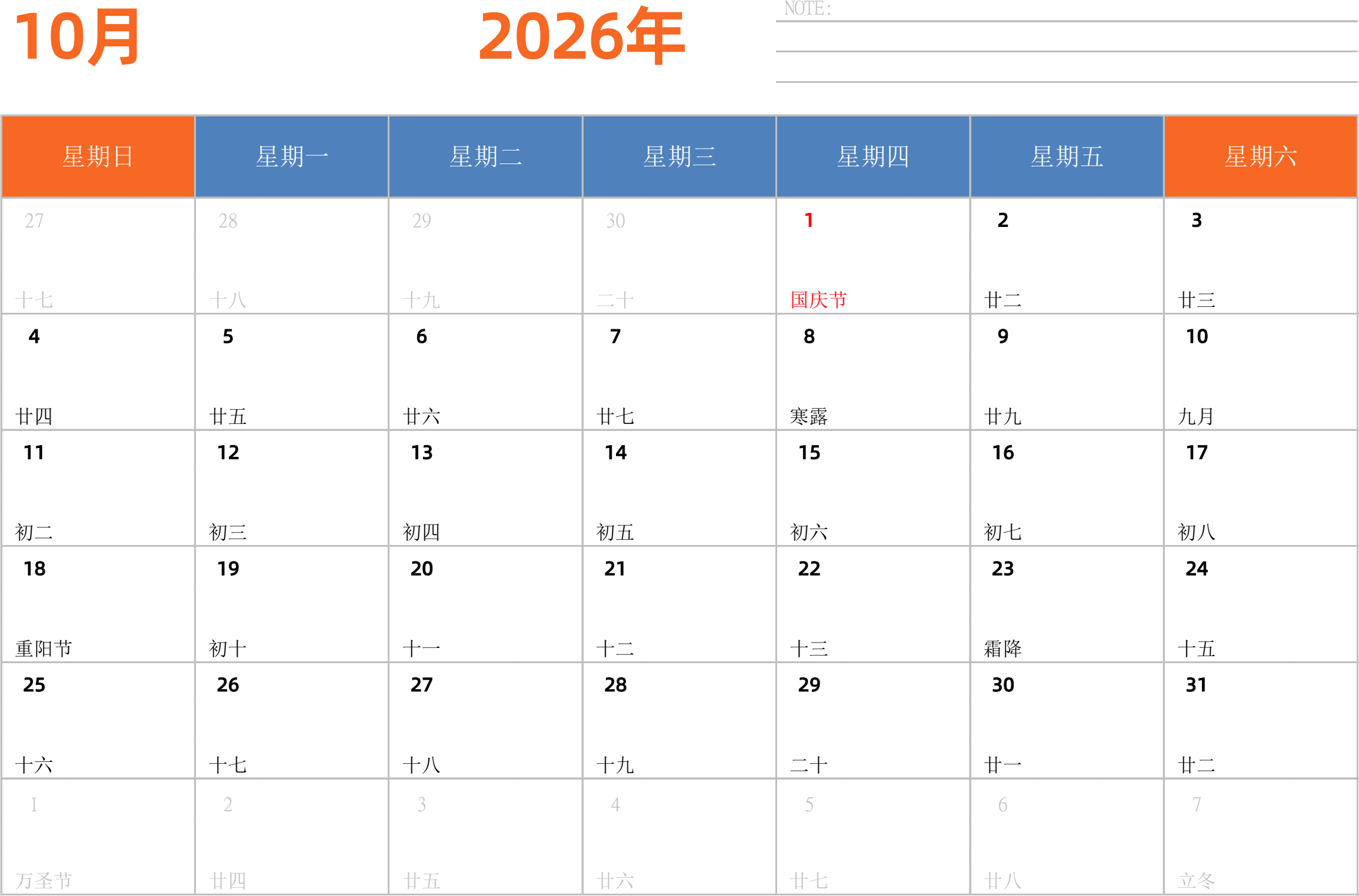 日历表2026年日历 中文版 横向排版 周日开始